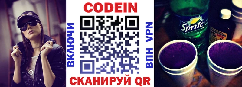 купить наркотики сайты Сычёвка mega ссылки Кодеиновый сироп Lean Purple Drank